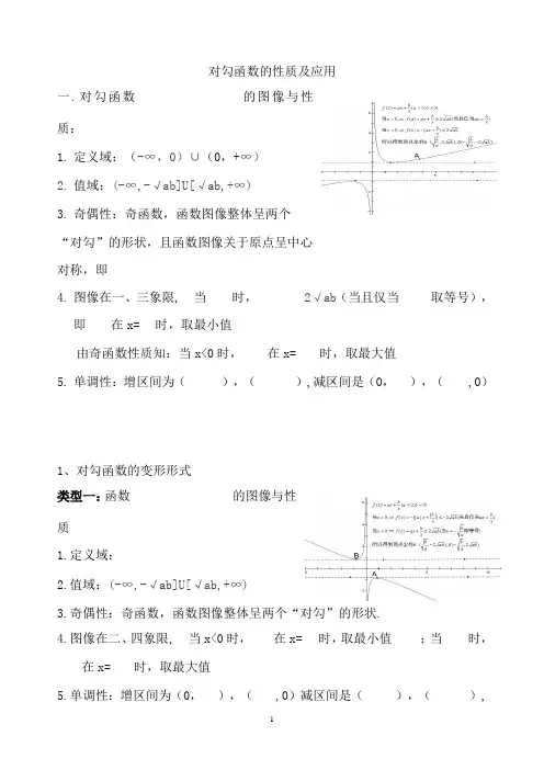 对勾函数详细分析教学指导