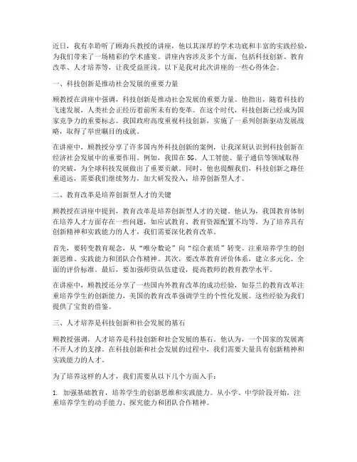 顾海兵讲座心得体会