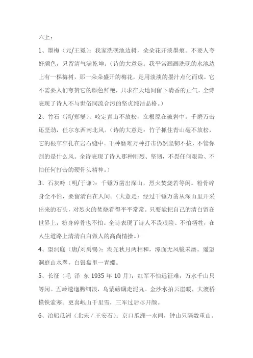 小学语文六年级上册和下册全部古诗名人名句复习资料