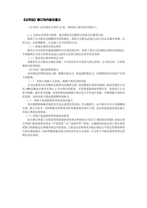 公司法修订的内容及意义1
