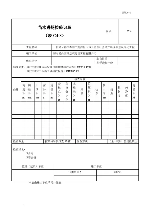 苗木进场检查记录
