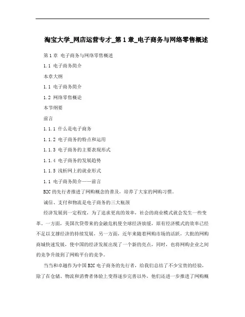 淘宝大学_网店运营专才_第1章_电子商务与网络零售概述