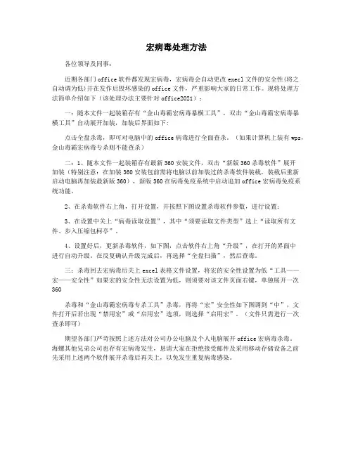 宏病毒处理方法