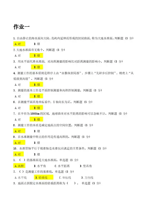 国家开放大学电大专科《建筑测量》形成性考核题库和答案