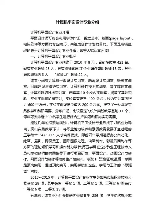 计算机平面设计专业介绍