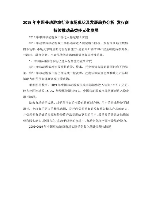 2019年中国移动游戏行业市场现状及发展趋势分析 发行商持续推动品类多元化发展