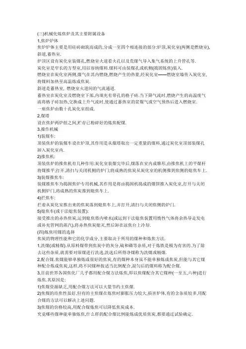 炼焦技术