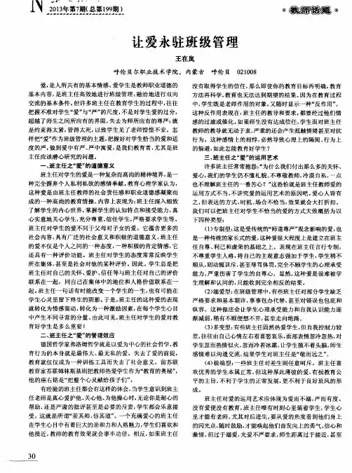 让爱永驻班级管理