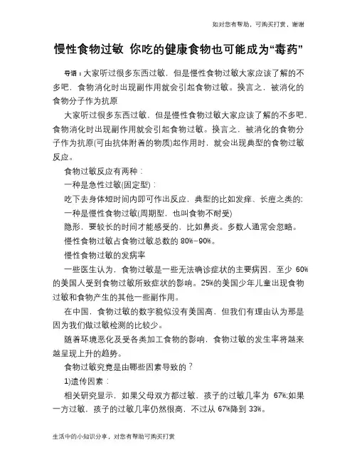 慢性食物过敏 你吃的健康食物也可能成为“毒药”