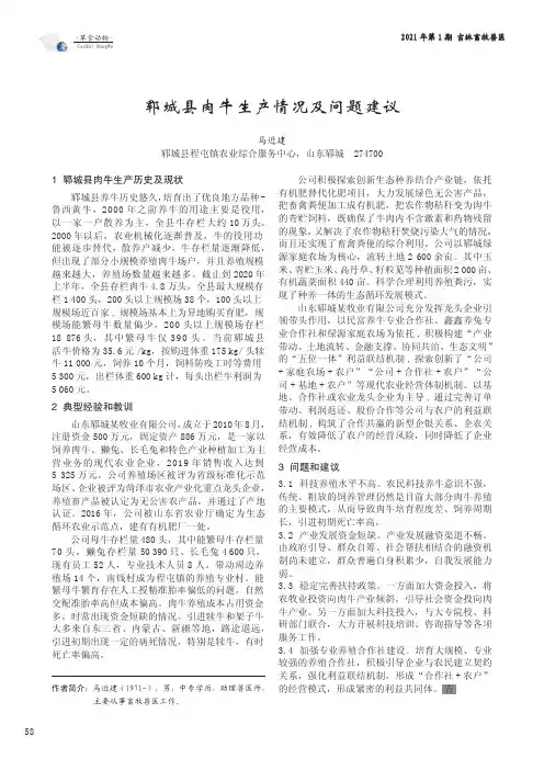 郓城县肉牛生产情况及问题建议