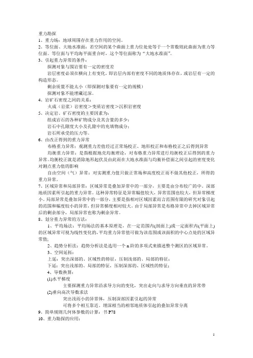 物探