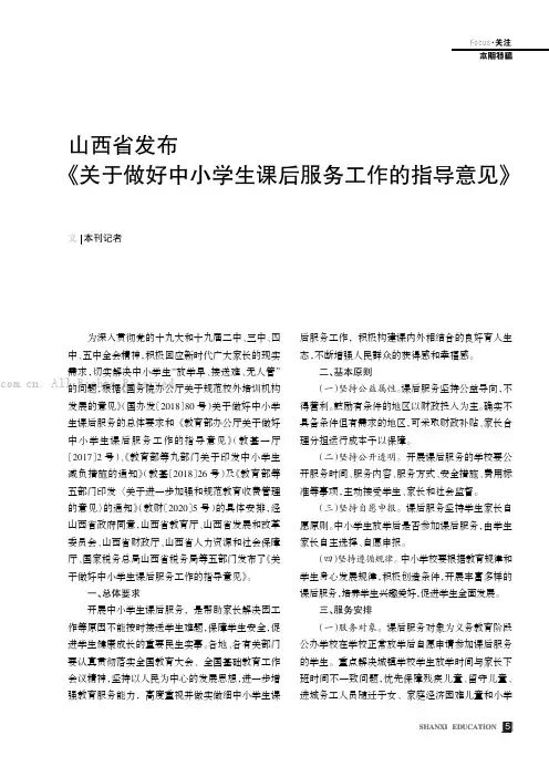 山西省发布《关于做好中小学生课后服务工作的指导意见》