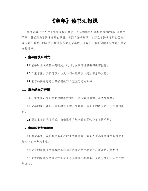 《童年》读书汇报课