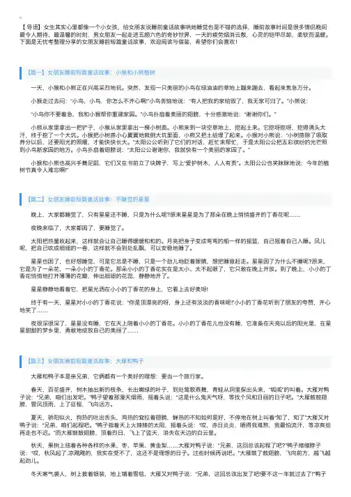 女朋友睡前短篇童话故事大全【四篇】
