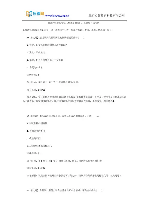 期货从业资格考试《期货基础知识》真题库4(乐考网)