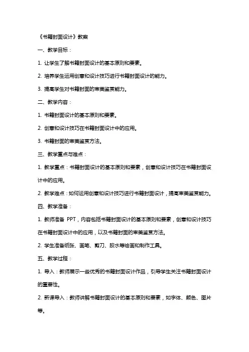 《书籍封面设计》教案