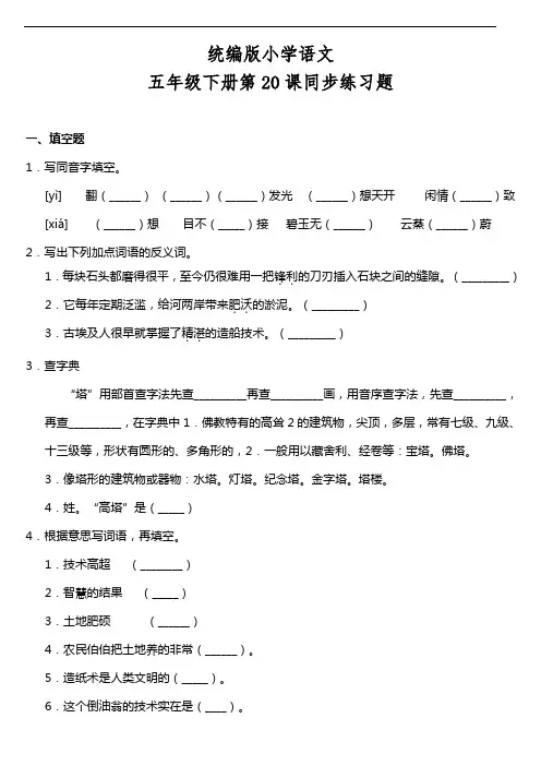 部编版语文五年级下册  第20课《金字塔》同步训练题(含答案)