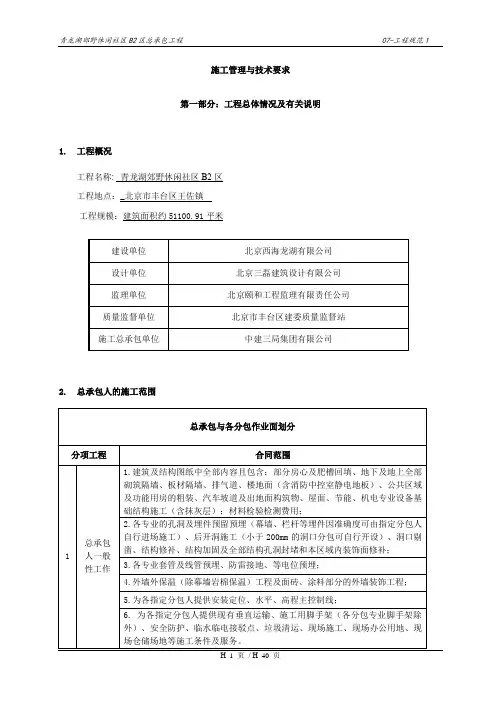 工程规范施工管理与技术要求培训资料