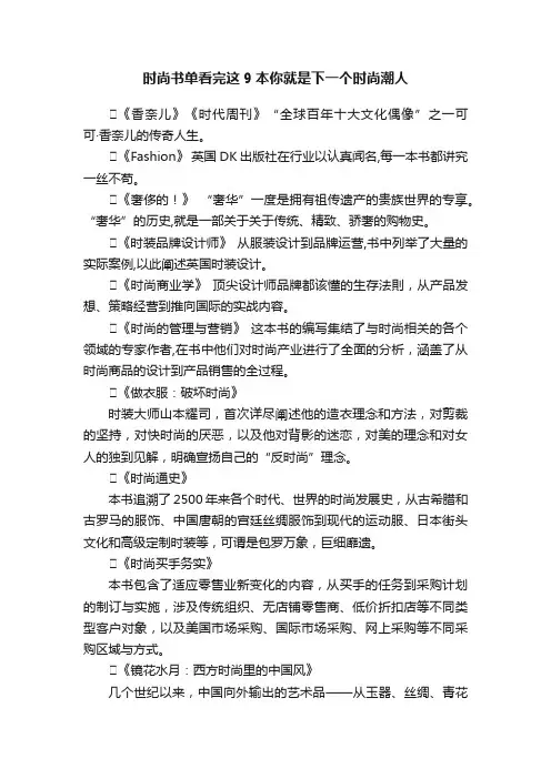 时尚书单看完这9本你就是下一个时尚潮人
