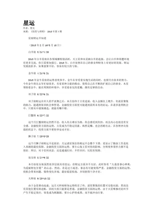 星运