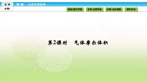高中化学(鲁科版)必修1课件：第一章 认识化学科学 1.3.2
