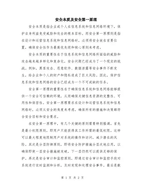安全本质及安全第一原理
