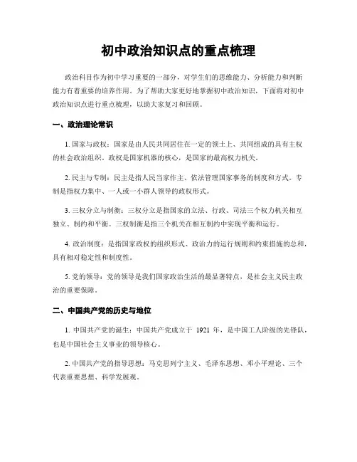 初中政治知识点的重点梳理
