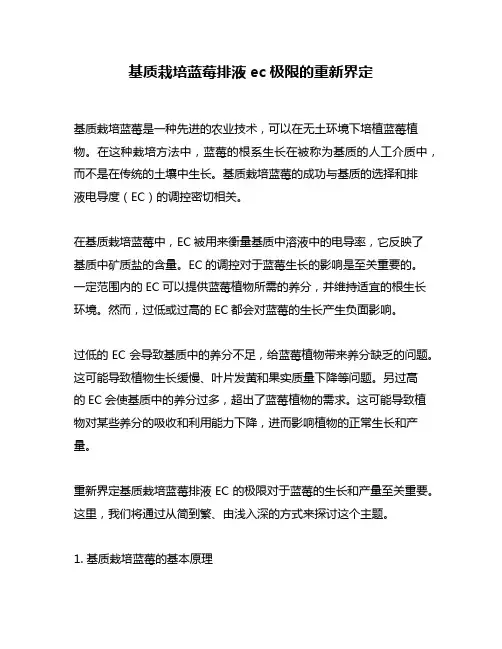 基质栽培蓝莓排液ec极限的重新界定