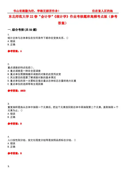 东北师范大学22春“会计学”《统计学》作业考核题库高频考点版(参考答案)试题号4
