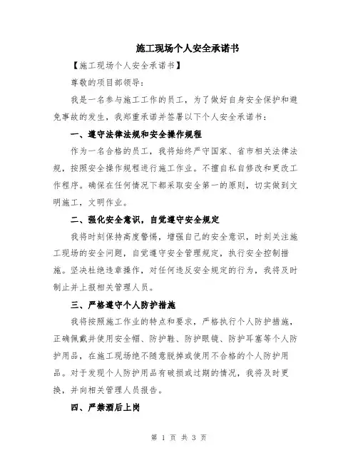 施工现场个人安全承诺书