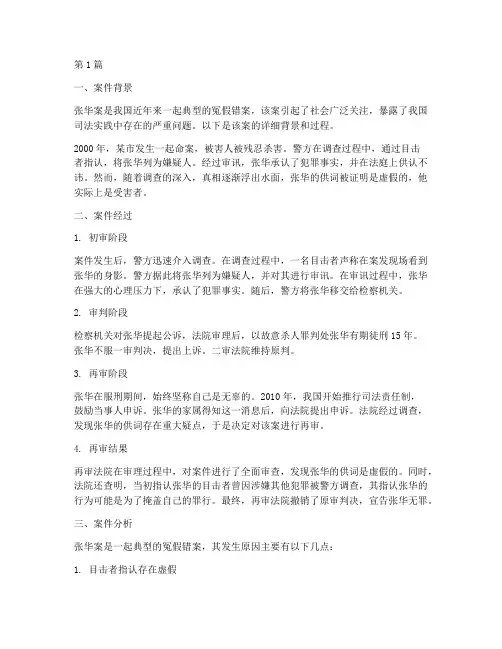 冤假错案典型法律案例(3篇)