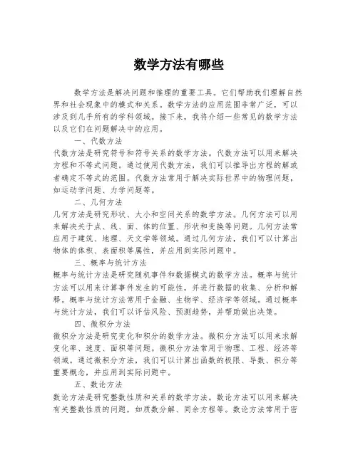 数学方法有哪些