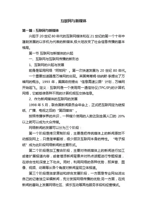 互联网与新媒体