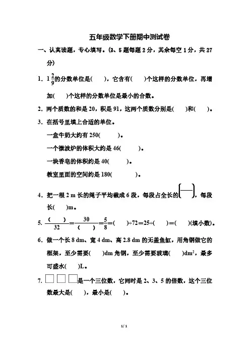 五年级下册数学期中试卷(含答案)1