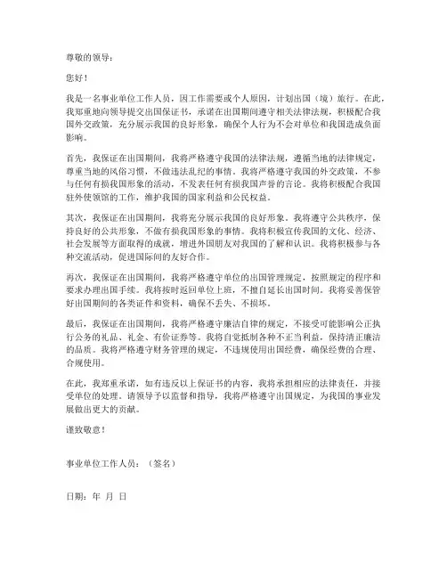 事业单位人员出国保证书