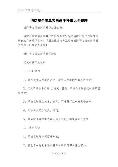 消防安全简单容易画手抄报大全整理