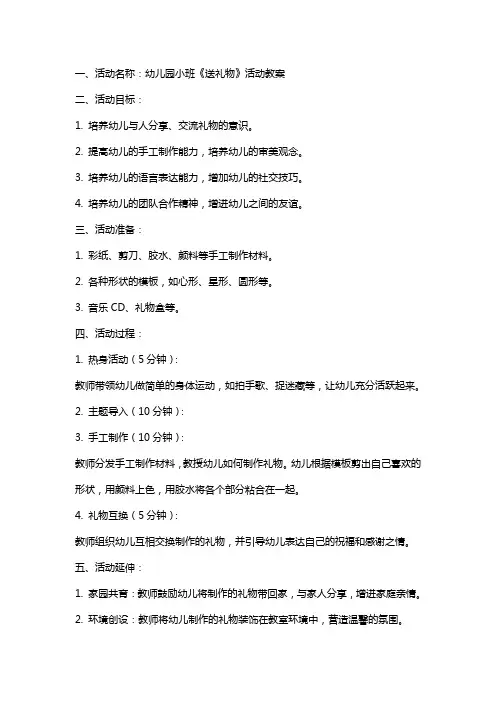 幼儿园小班《送礼物》活动教案