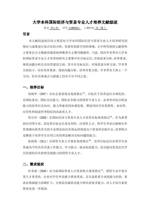 国贸专业文献综述