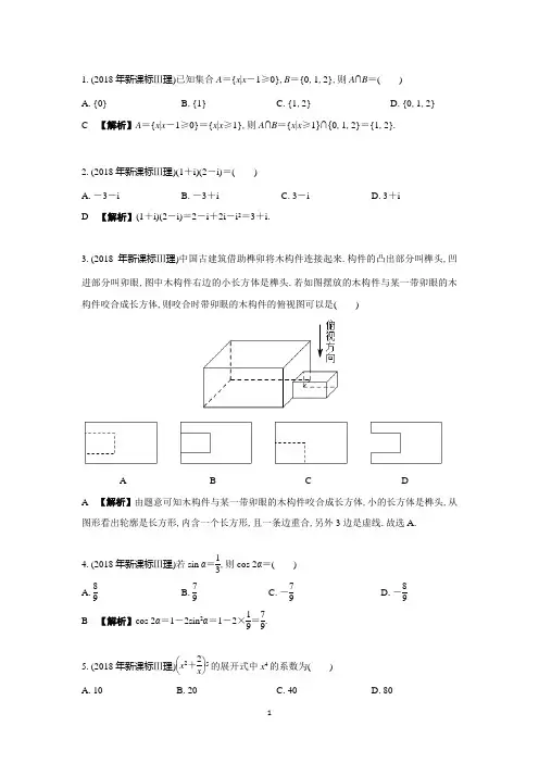 2018高考数学新课标3理科真题与答案