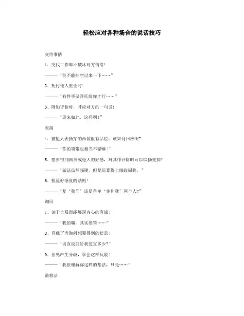 轻松应对各种场合的说话技巧