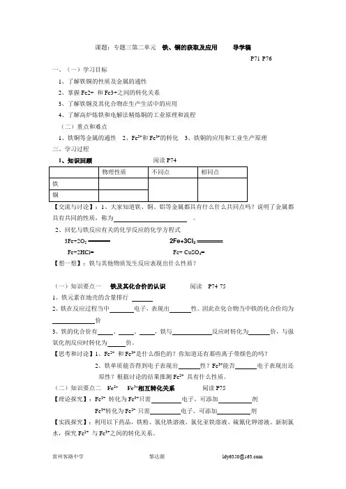 铁铜的获取与应用导学案