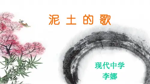 2012年湘版七年级音乐泥土的歌-25页文档资料
