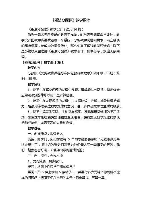 《乘法分配律》教学设计