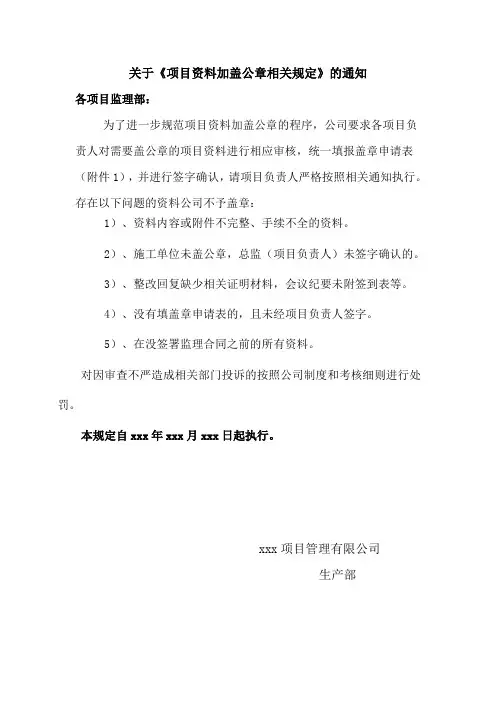 关于项目资料加盖公章的相关规定