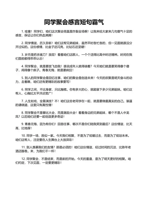 同学聚会感言短句霸气