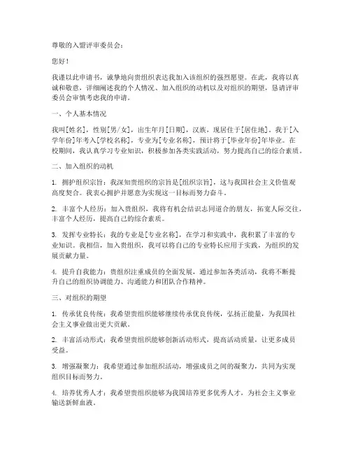 入盟申请书字数多少