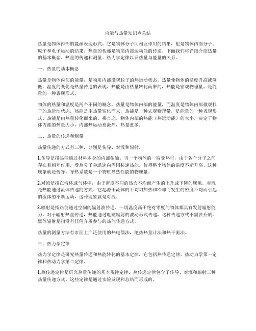 内能与热量知识点总结