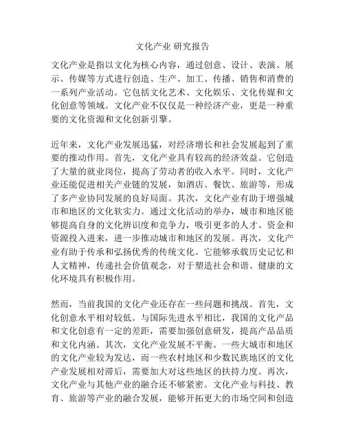文化产业 研究报告