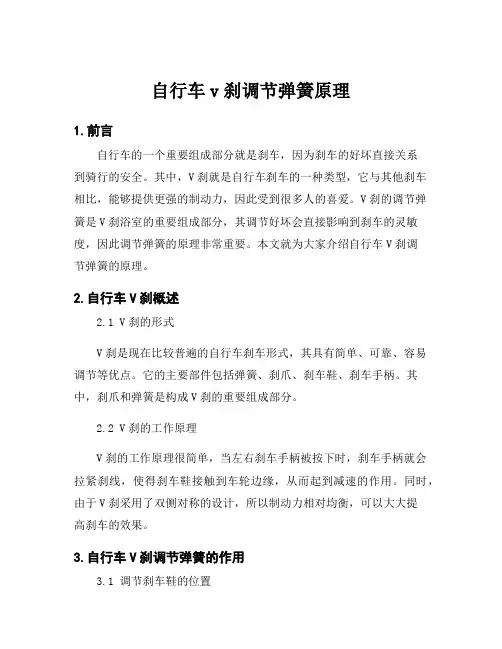 自行车v刹调节弹簧原理
