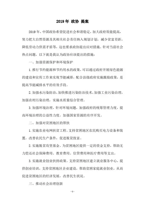 2019年 政协 提案